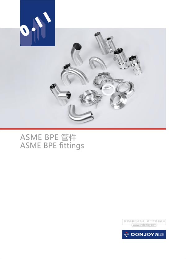 ASME BPE 管件