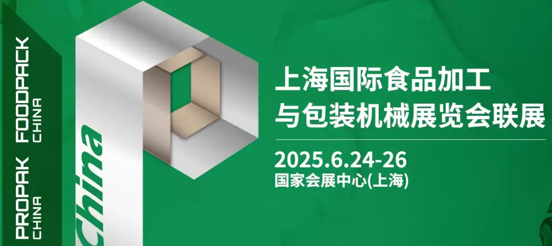 东正科技 | 2025上海国际食品加工与包装机械展