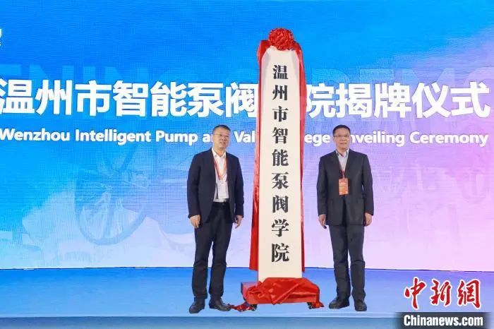 浙江温州成立智能泵阀学院 破泵阀产业缺高新技术人才难题